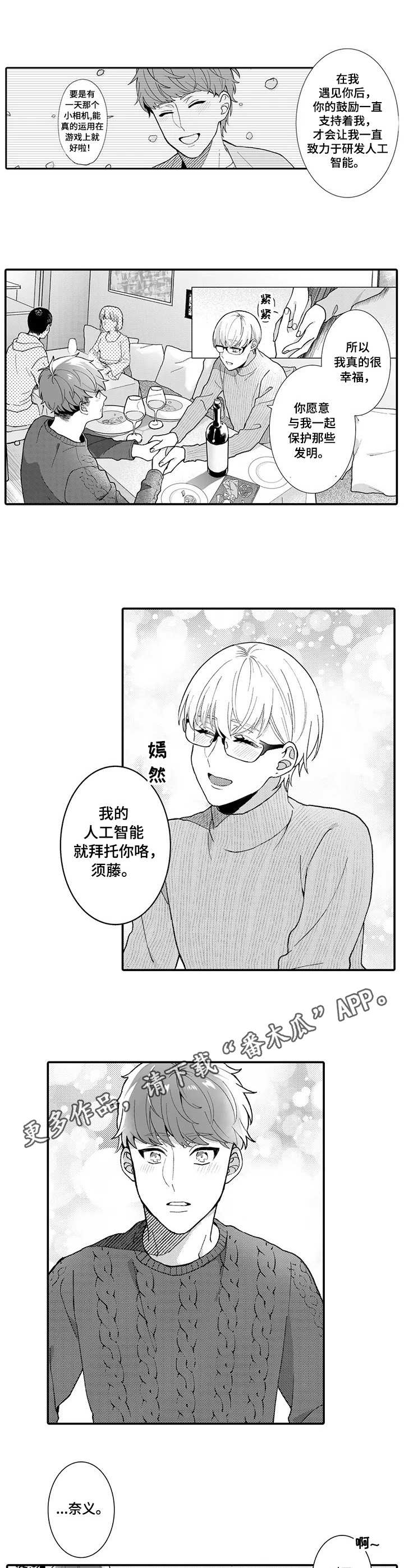 偶遇异装大佬漫画,第21章：未来目标（完结）2图