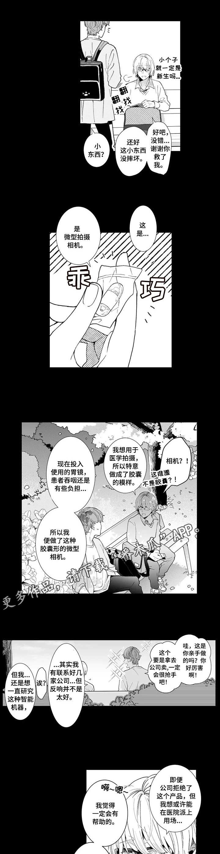 偶遇异装大佬漫画,第13章：初遇1图