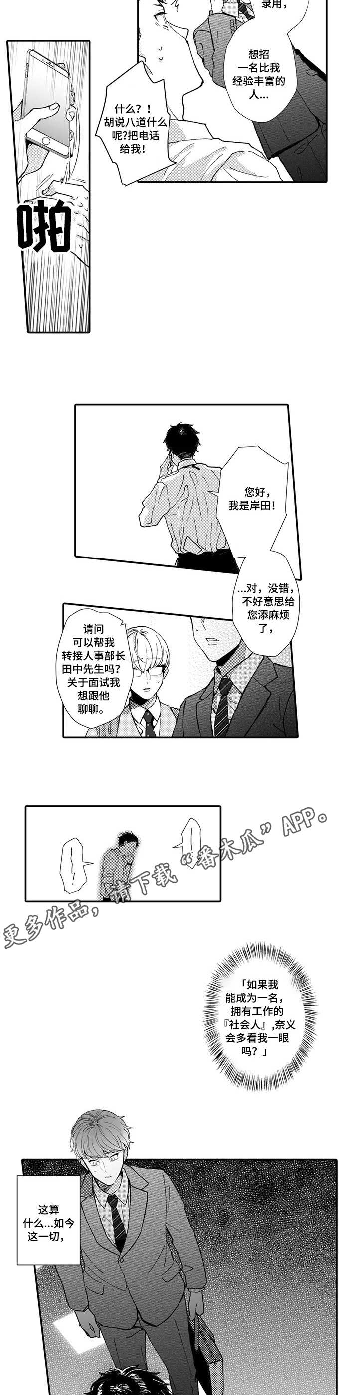 偶遇异装大佬漫画,第16章：放弃了2图