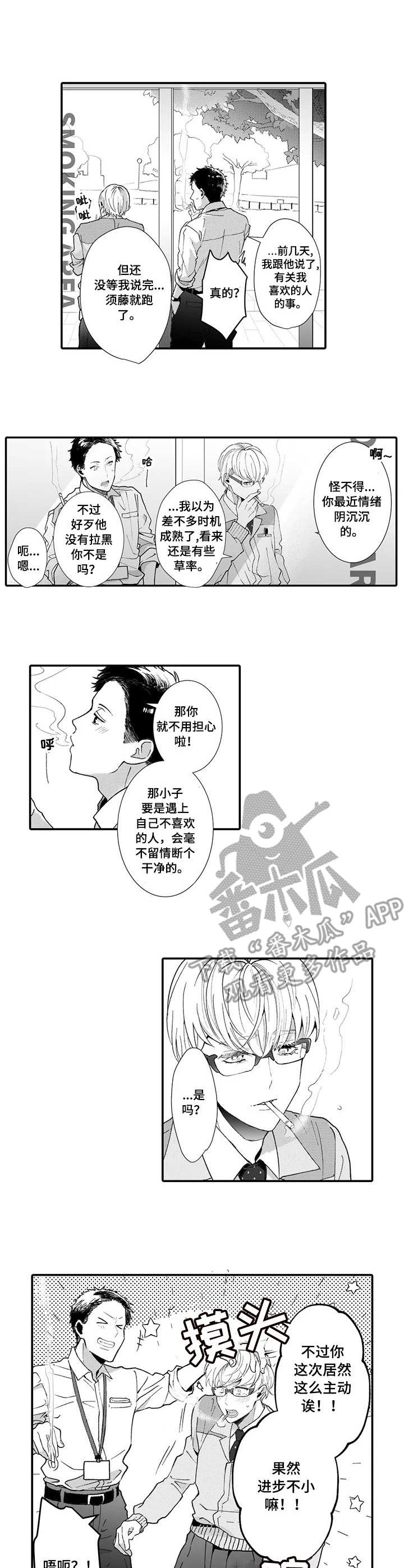 偶遇异装大佬漫画,第15章：面试2图