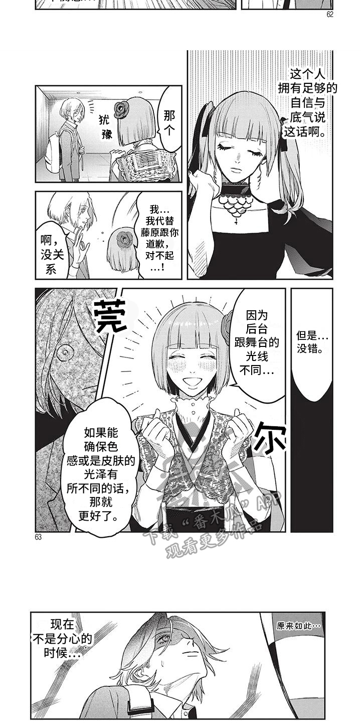 妆颜美化妆培训学校招聘漫画,第23章：真挚2图