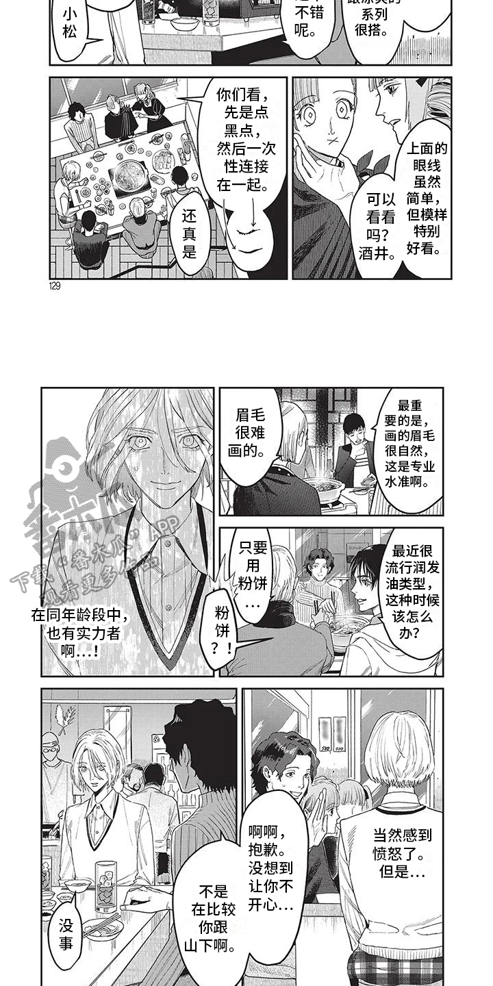 妆颜杀菌剂在荔枝果期怎样用呢漫画,第30章：很享受1图