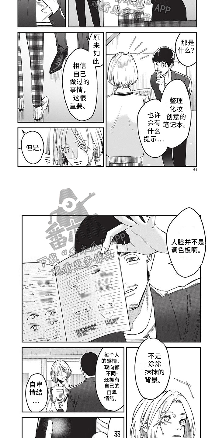 妆颜美化妆培训学校团购漫画,第27章：对话2图