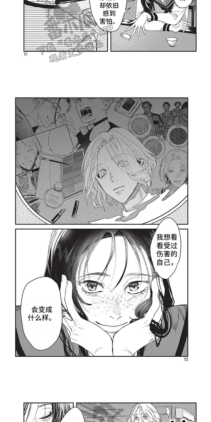 庄岩小说免费阅读最新章节漫画,第12章：不会放弃1图