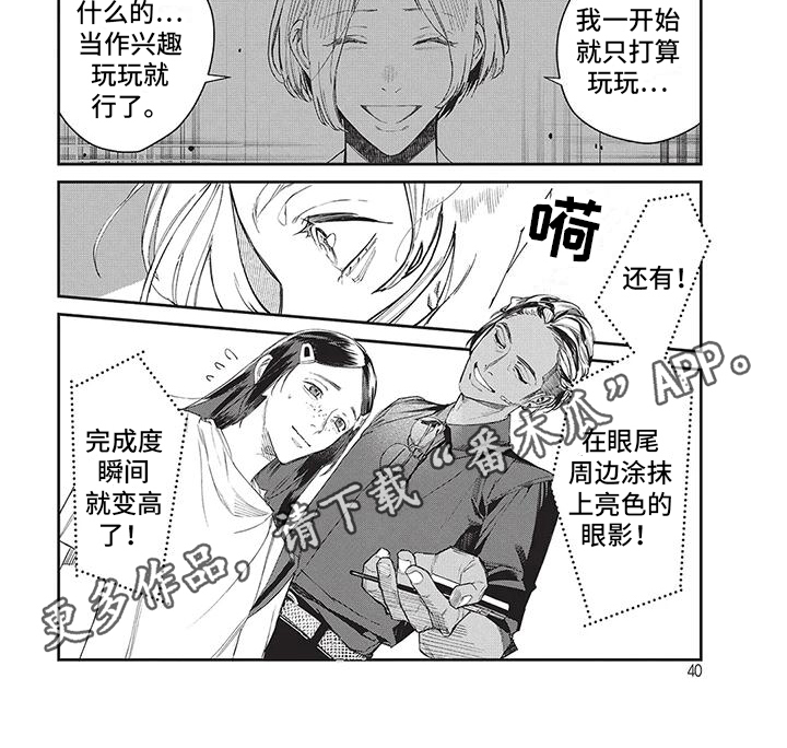 妆颜美培训咨询漫画,第4章：憧憬的人1图