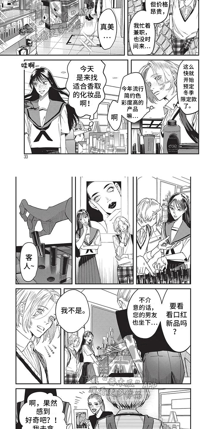 妆颜美培训骗了多少人漫画,第4章：憧憬的人2图