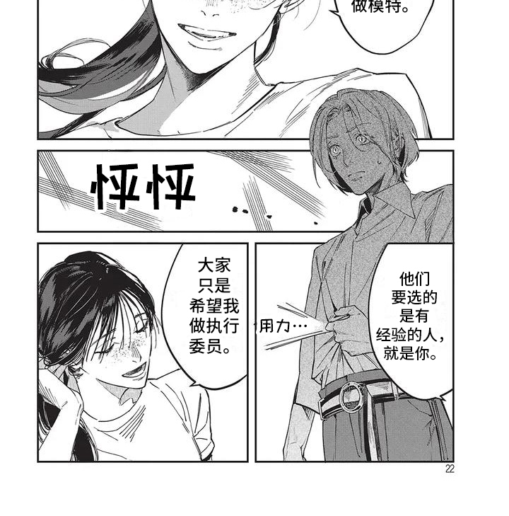 妆颜如玉养肤霜源头厂家漫画,第2章：建议1图