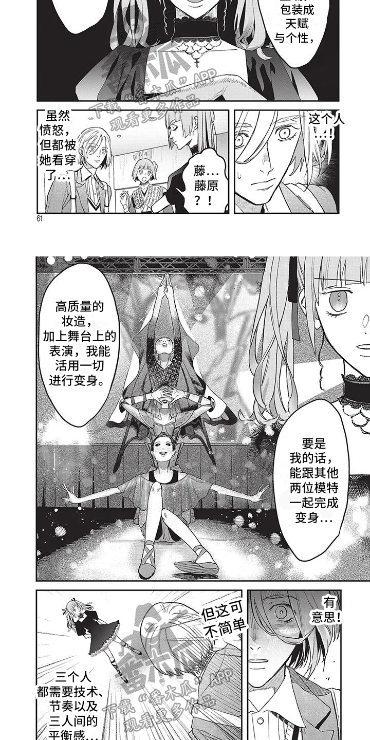 妆颜美化妆培训学校招聘漫画,第23章：真挚1图