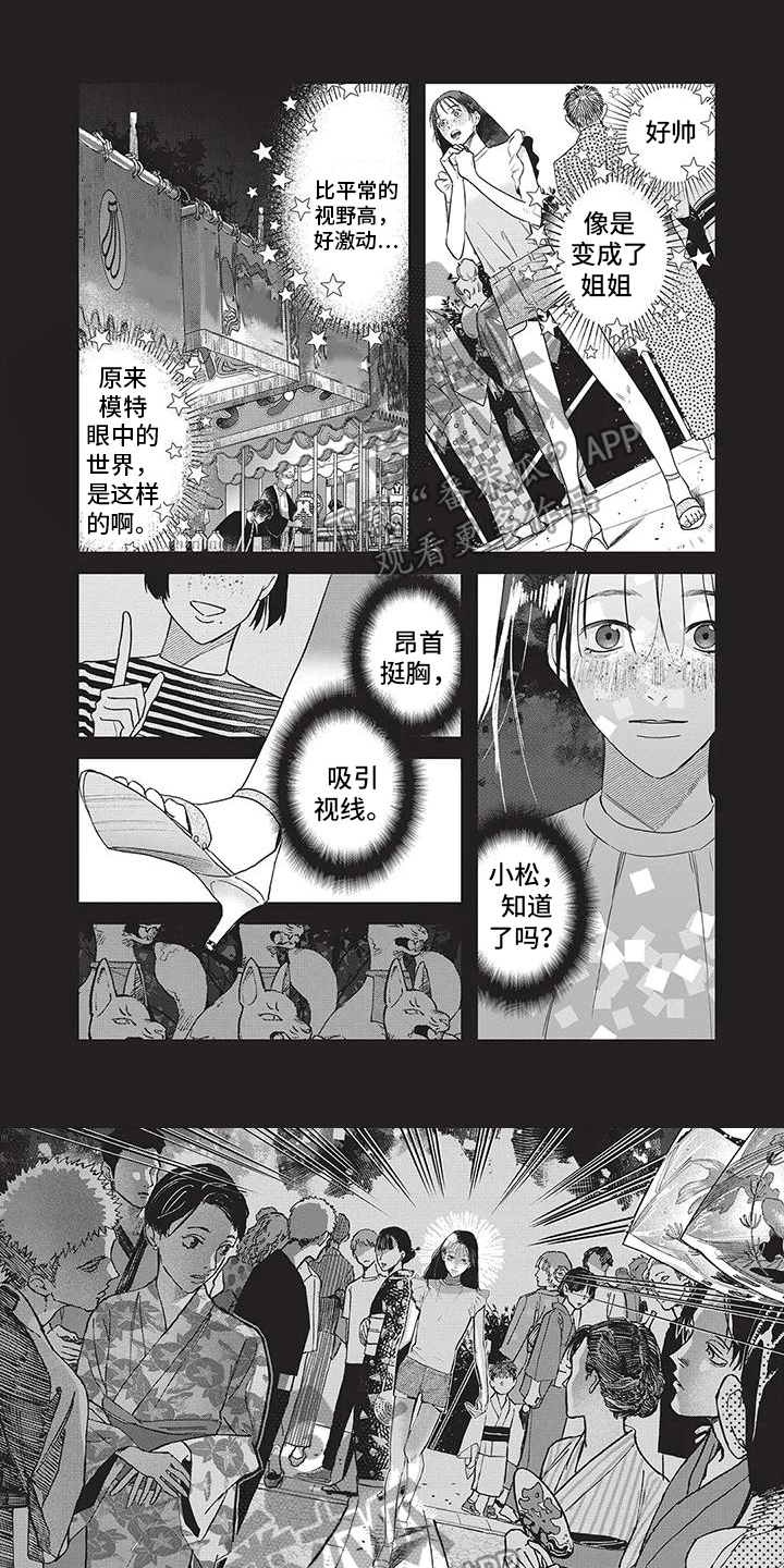 妆颜美化妆培训学校濮阳老板漫画,第19章：自卑1图