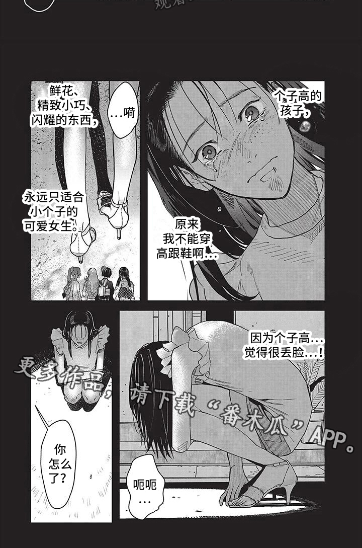 妆颜集团漫画,第19章：自卑2图