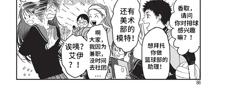 妆颜美化妆班学费多少钱漫画,第9章：没自信2图