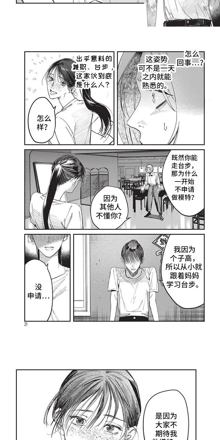 妆颜美韩利漫画,第2章：建议2图