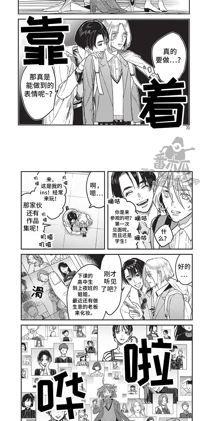 妆颜美培训学校漫画,第24章：厉害的人1图