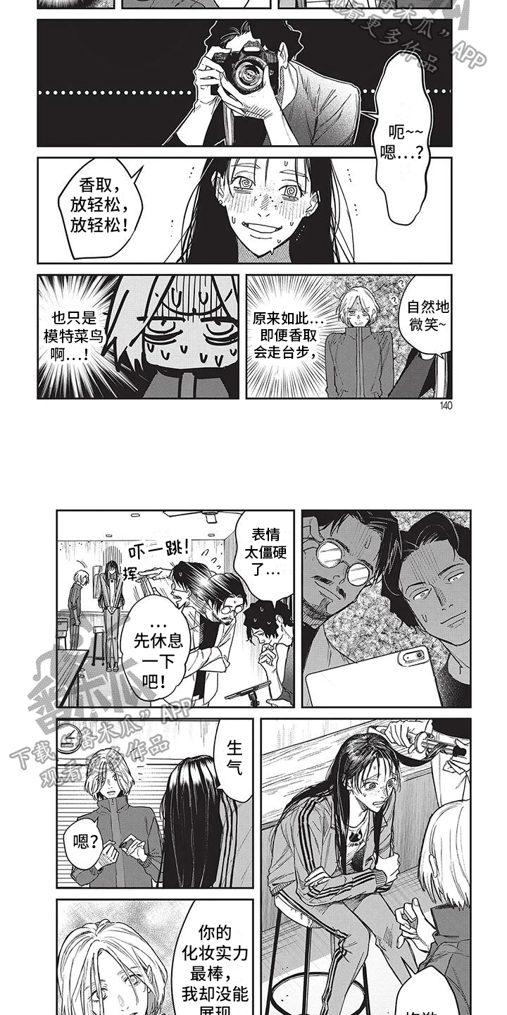 庄岩小说免费阅读最新章节漫画,第15章：展现2图