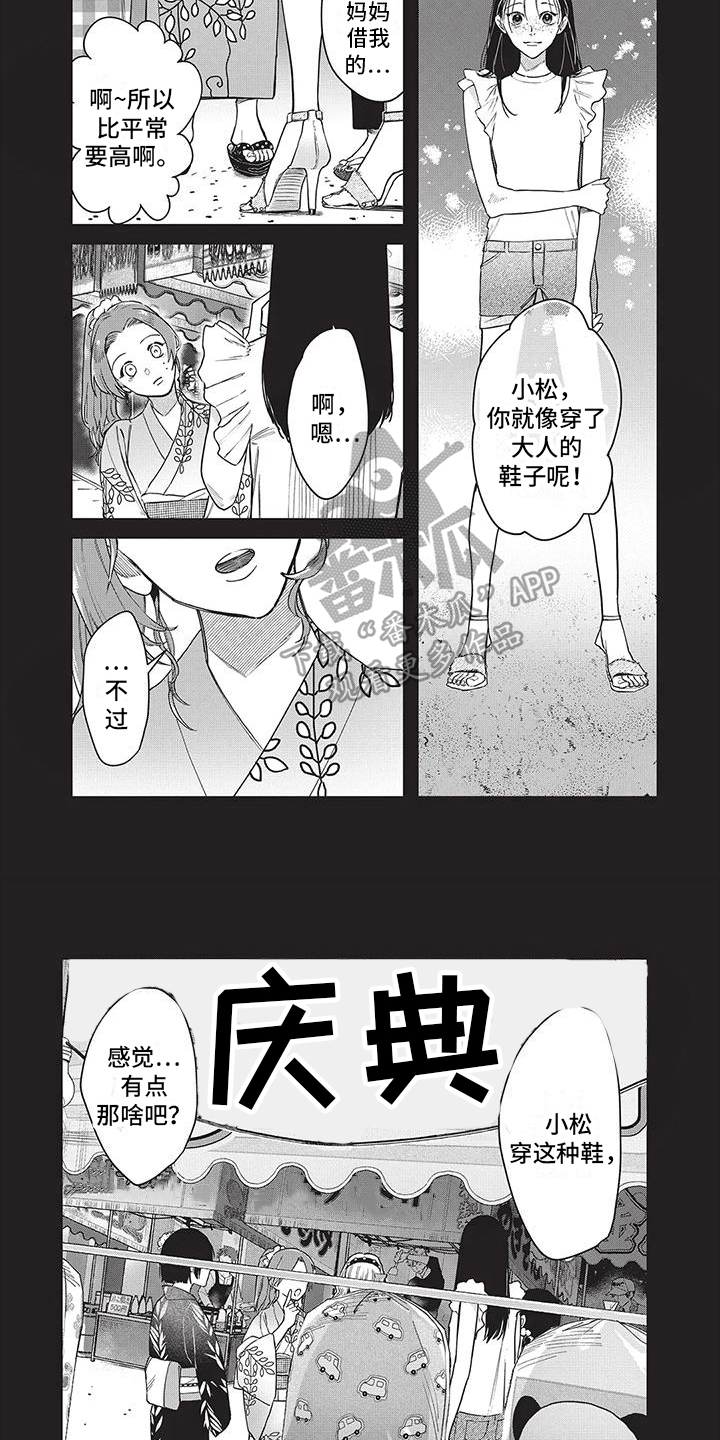 壮阳的食物漫画,第19章：自卑2图