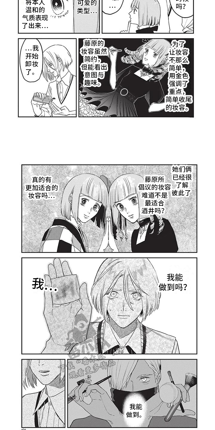 妆颜美化妆培训学校招聘漫画,第27章：对话1图