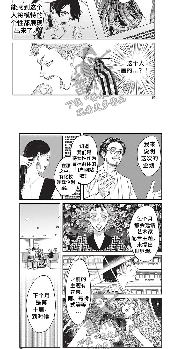 妆颜名品漫画,第10章：企划1图