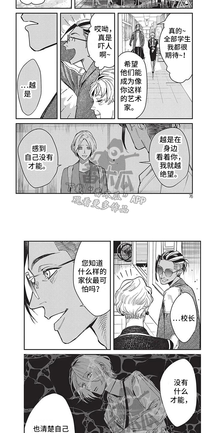 妆颜美化妆培训学校濮阳老板漫画,第8章：可怕的家伙1图