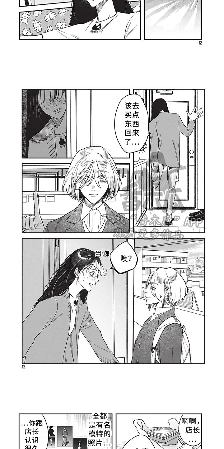 妆颜漫画,第18章：拜访1图