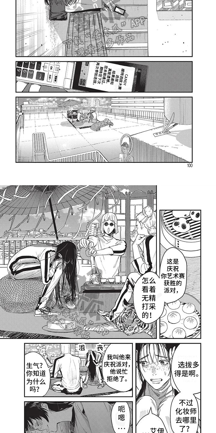 妆颜美韩利漫画,第11章：让步2图