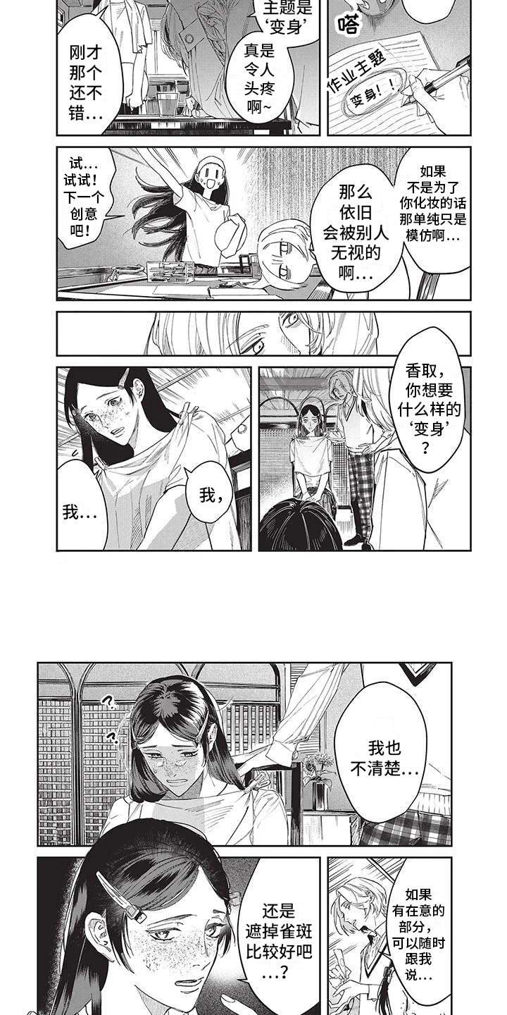 妆颜美化妆学校是正规的吗漫画,第3章：向日葵2图