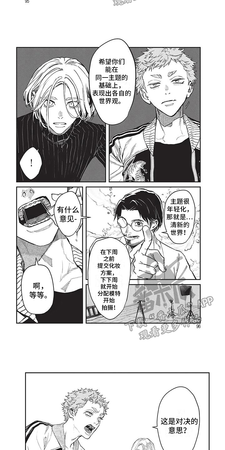 妆颜名品漫画,第10章：企划2图