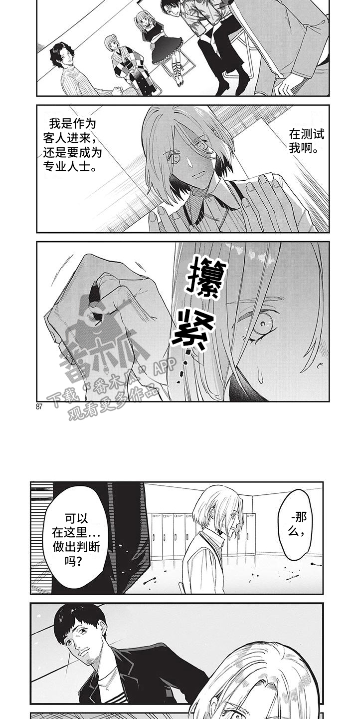 庄岩小说免费阅读最新章节漫画,第26章：回答2图