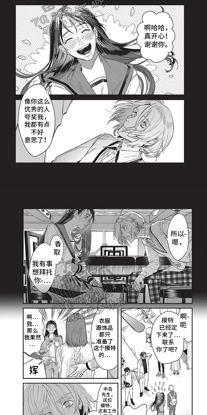 妆颜值漫画,第13章：分析2图