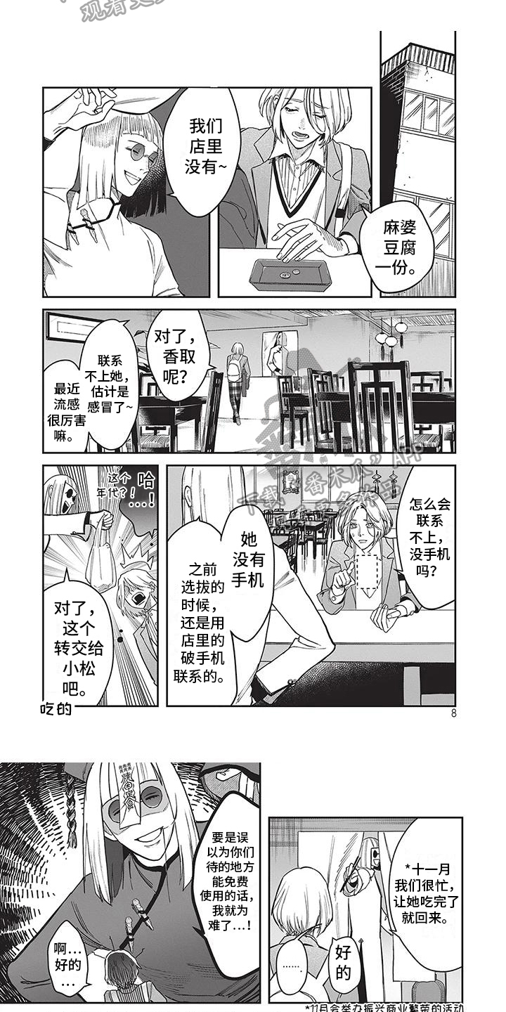 妆颜美化妆培训学校濮阳老板漫画,第17章：消息2图