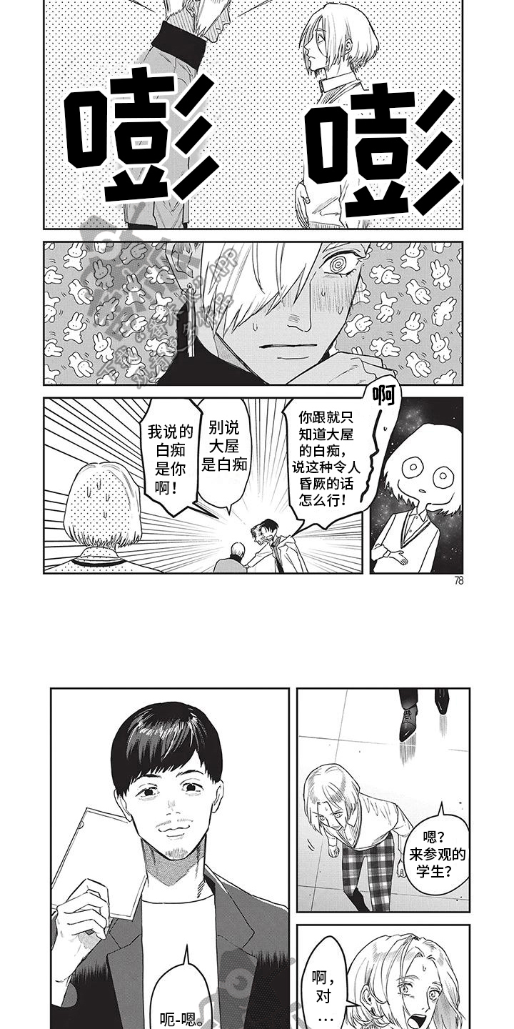 妆颜美化妆班学费多少钱漫画,第25章：耀眼2图