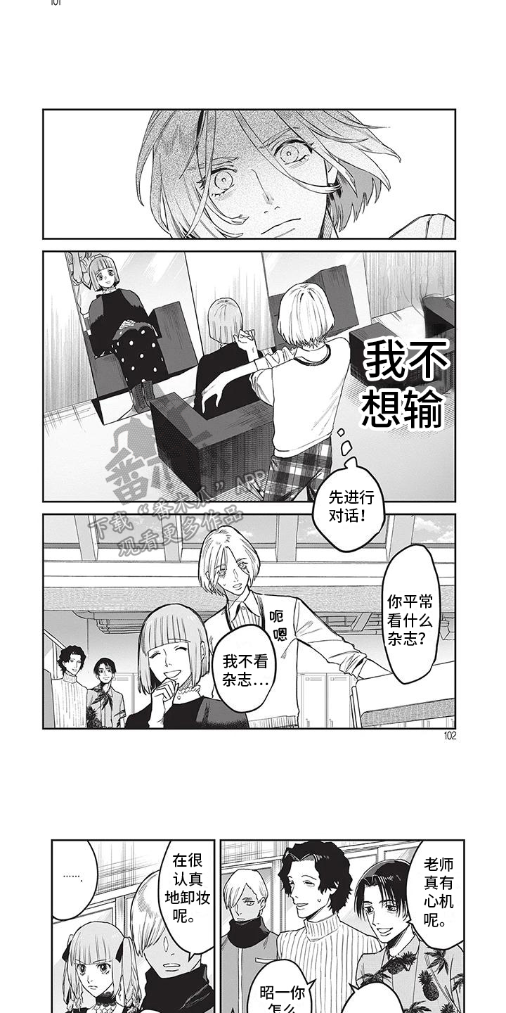 妆颜美化妆培训学校招聘漫画,第27章：对话2图