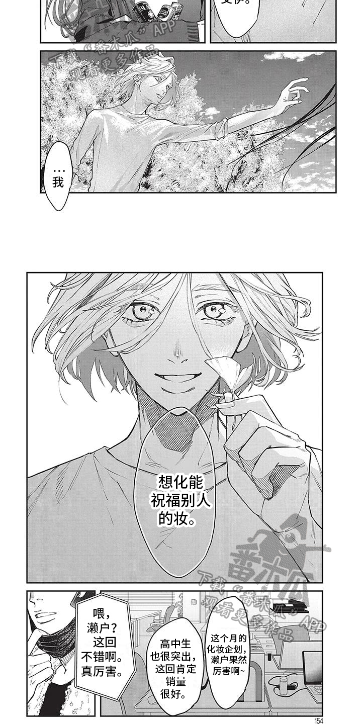 妆颜值漫画,第16章：梦想1图