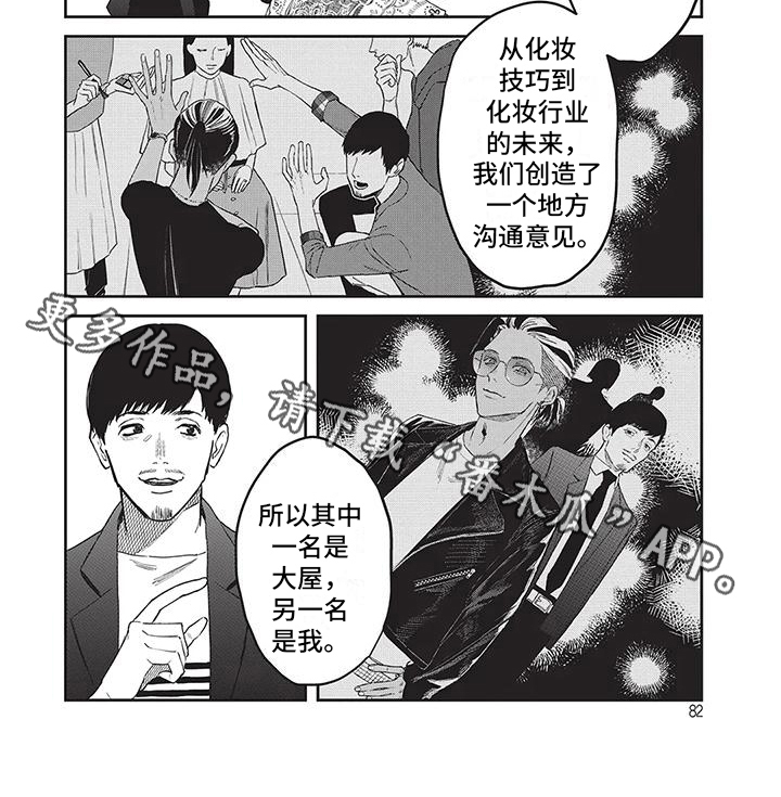 妆颜杀菌剂能防治什么漫画,第25章：耀眼1图