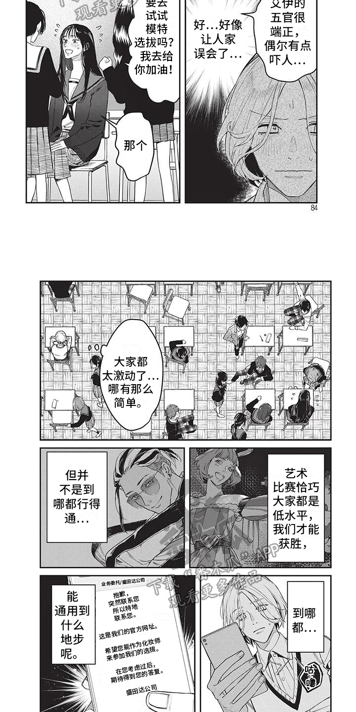 妆颜美化妆班学费多少钱漫画,第9章：没自信1图