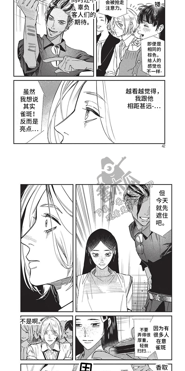 妆颜漫画,第5章：演示2图