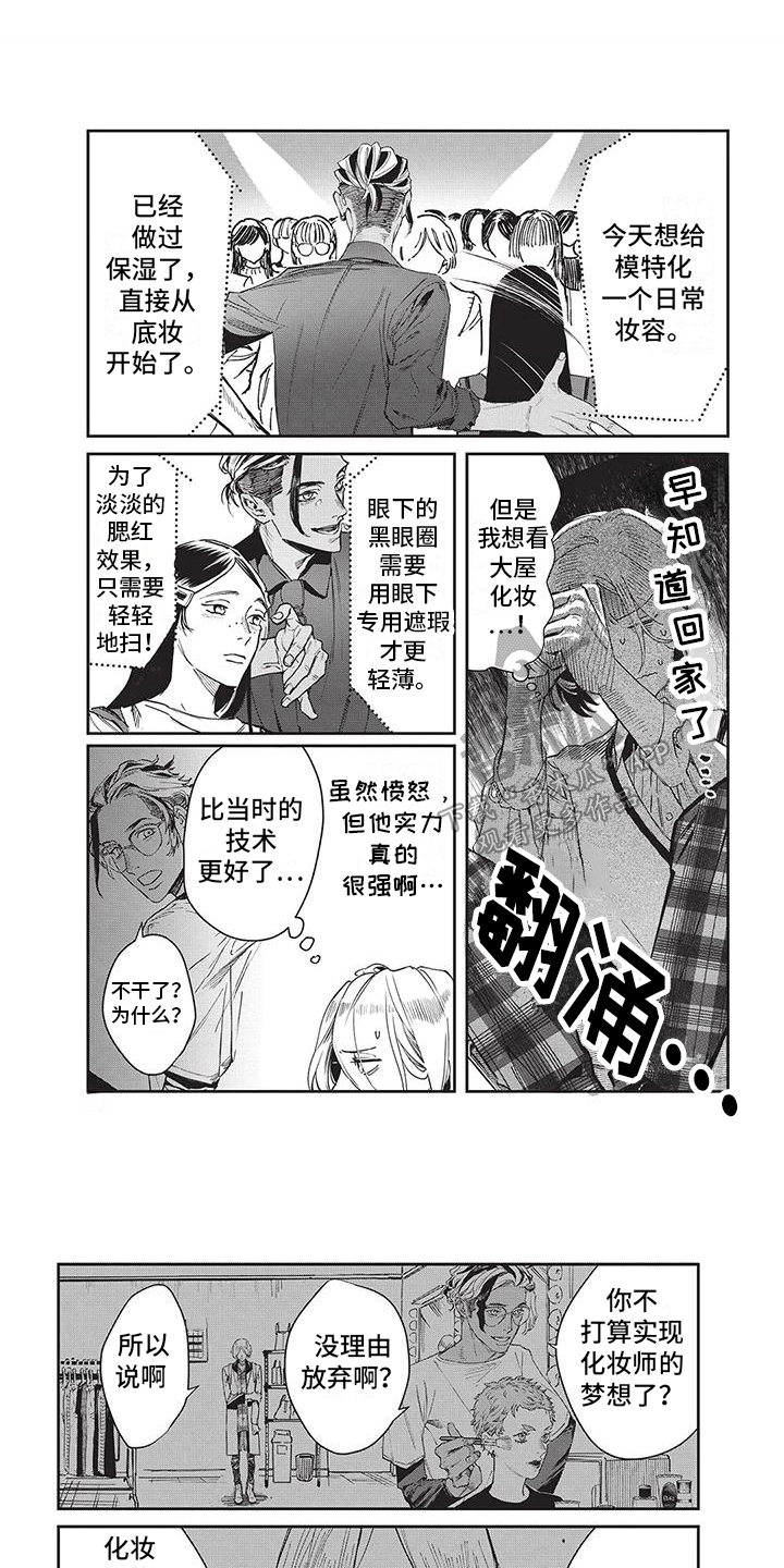 妆颜农药说明书漫画,第4章：憧憬的人2图