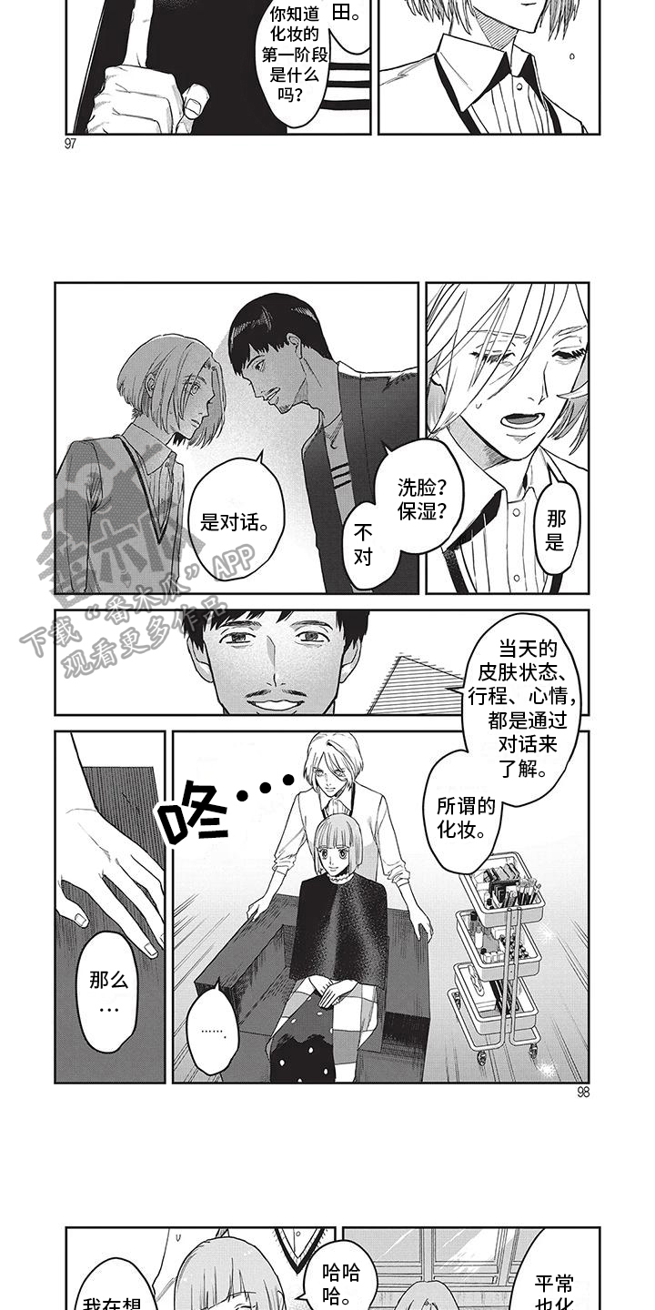 妆颜美化妆培训学校招聘漫画,第27章：对话1图