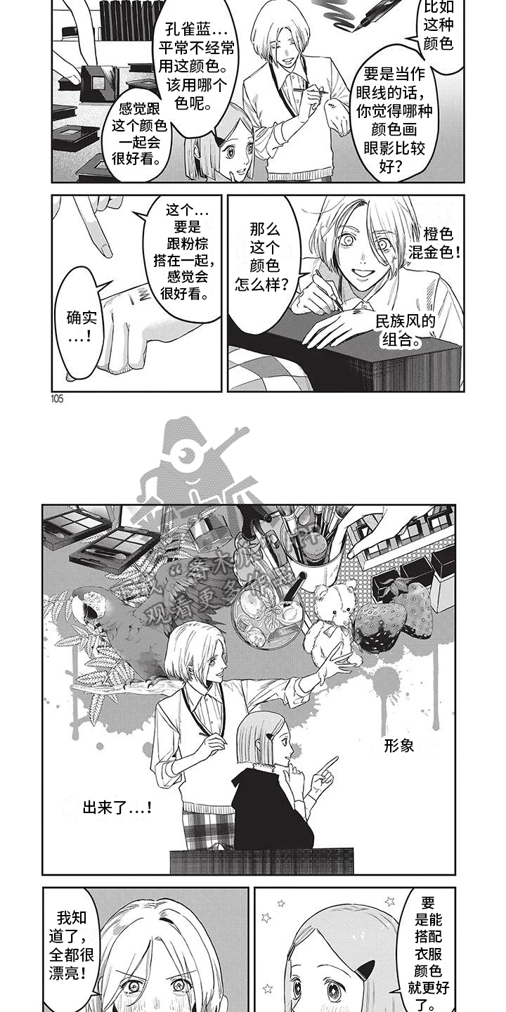 妆颜美化妆班学费多少钱漫画,第28章：有形象了2图