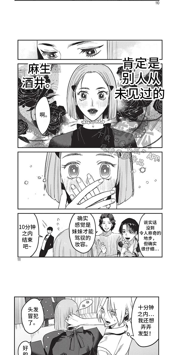 妆颜美化妆学校学费漫画,第28章：有形象了2图