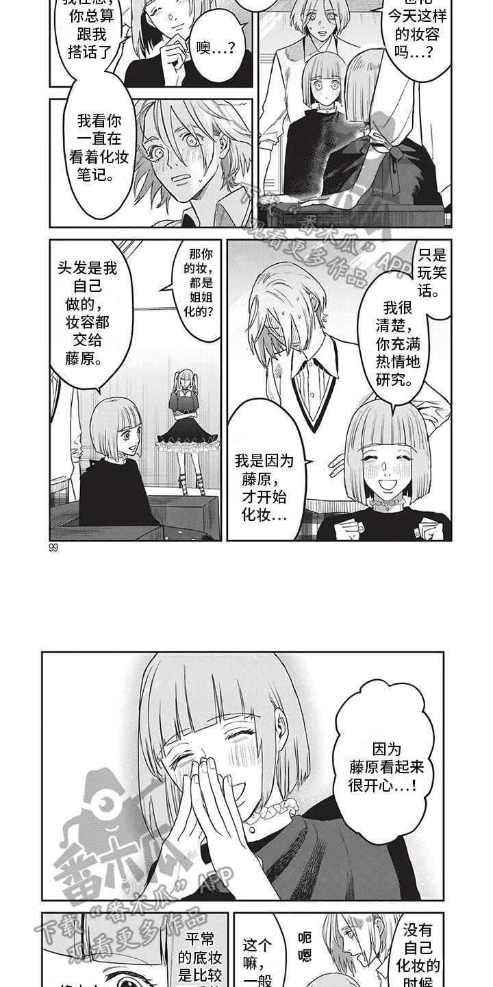 妆颜美化妆培训学校招聘漫画,第27章：对话2图