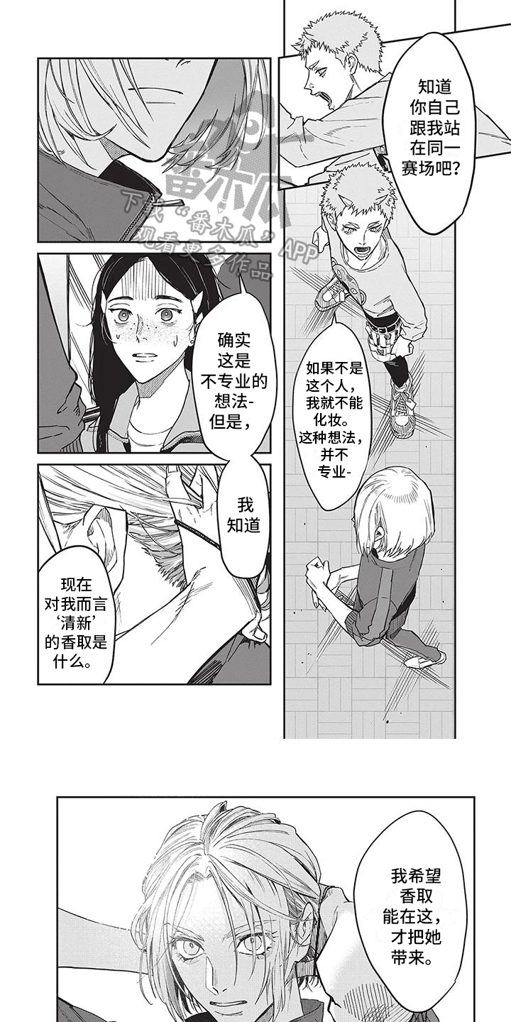 妆颜美化妆班学费多少钱漫画,第14章：比试1图