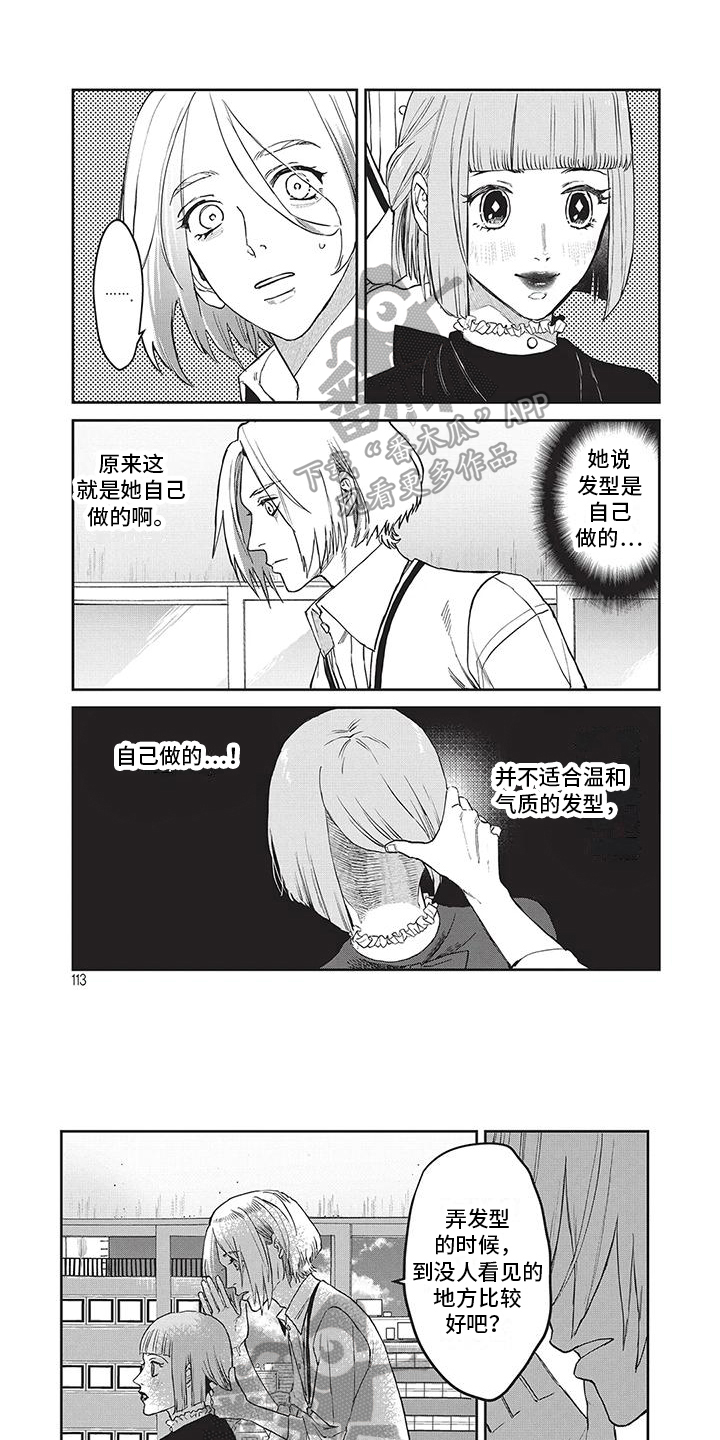 妆颜美化妆培训学校濮阳老板漫画,第29章：想吃火锅1图