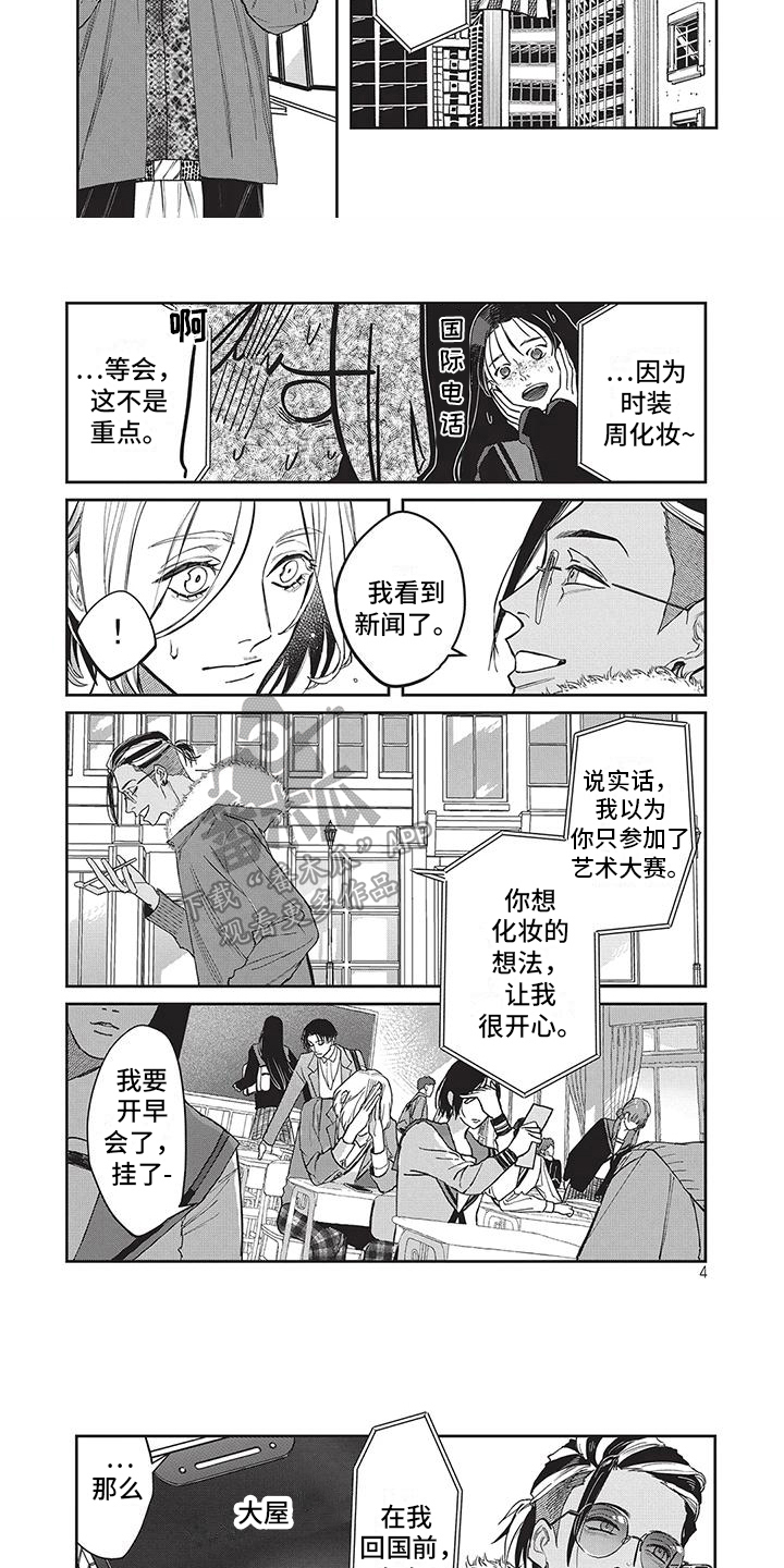 妆颜美培训骗了多少人漫画,第17章：消息1图