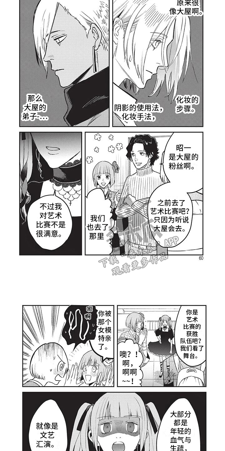 旧绢可点新妆颜漫画,第23章：真挚2图