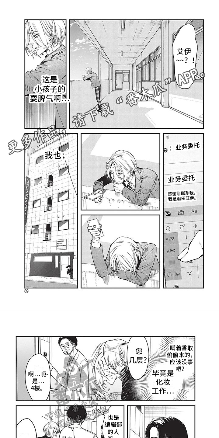 妆颜美培训骗了多少人漫画,第10章：企划1图