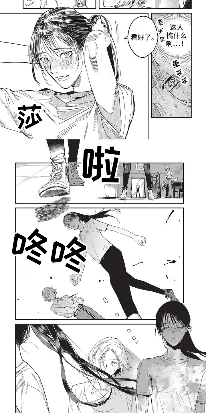 妆颜美韩利漫画,第2章：建议1图