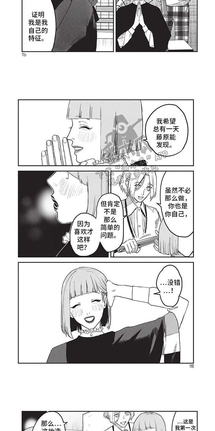 妆颜美化妆培训学校团购漫画,第29章：想吃火锅1图