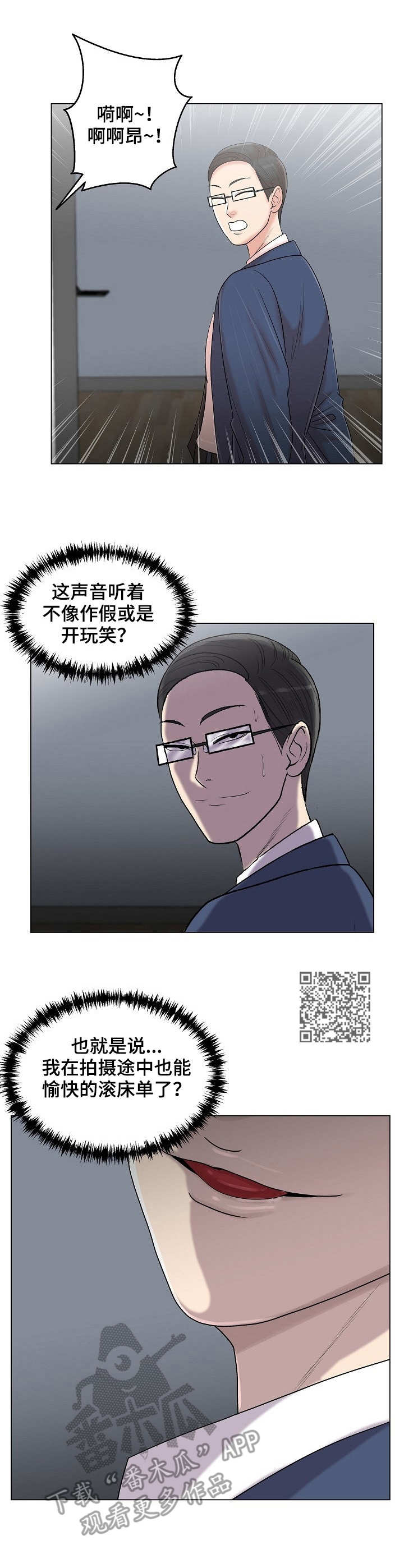 镜头语言漫画,第17章：反复无常2图