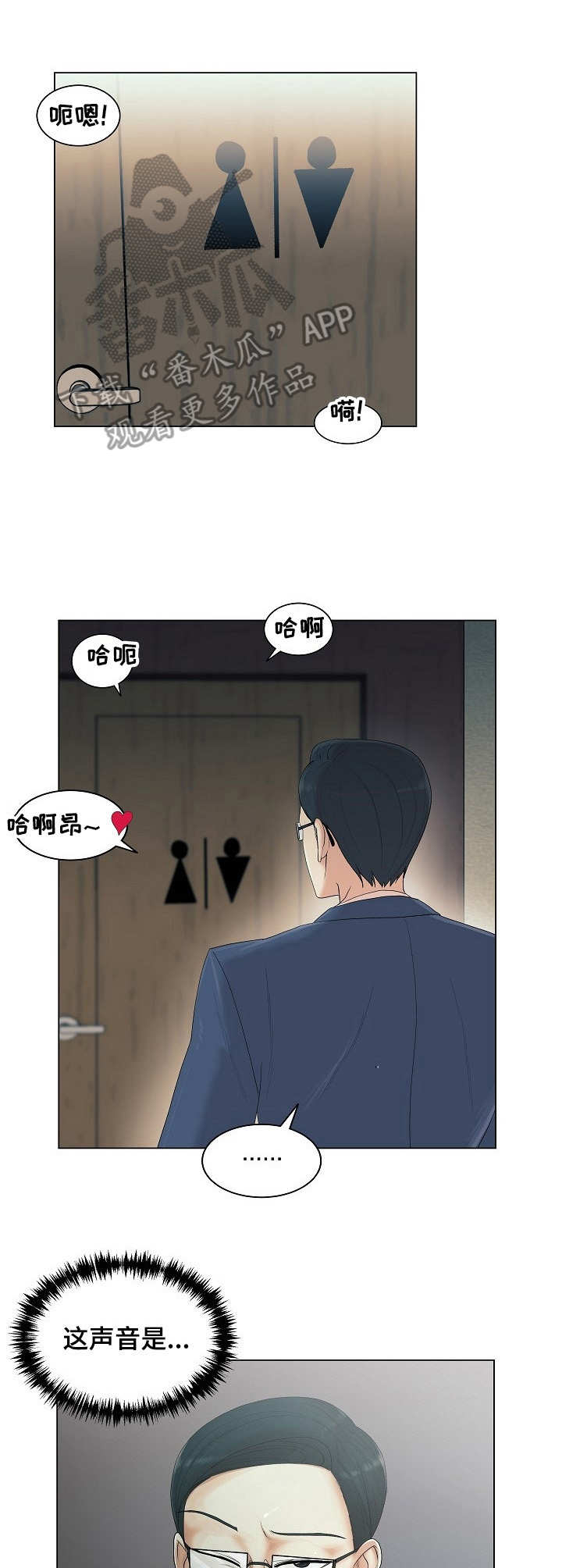 镜头语言和情绪漫画,第16章：声音1图