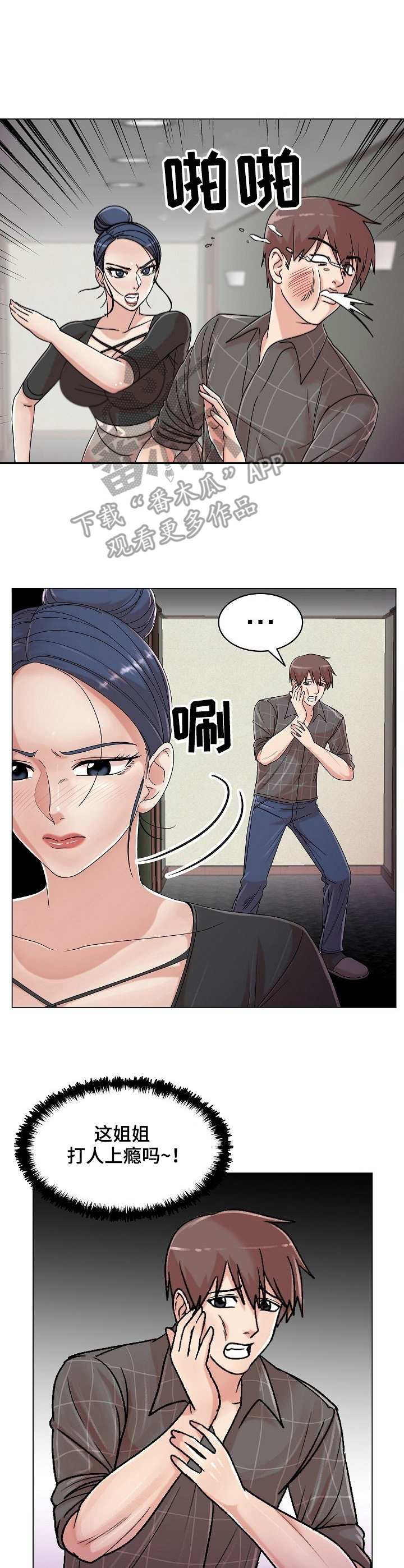 镜头语言漫画,第27章：主动1图